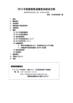 2014年議案書・総会宣言・決議（PDF