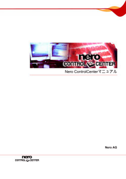 Nero ControlCenter マニュアル
