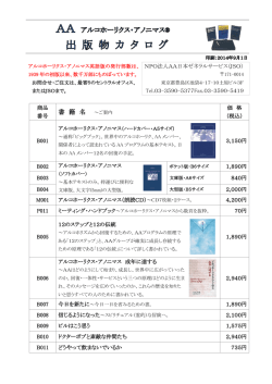 AA出版物カタログ - AA日本ゼネラルサービス