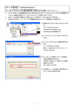 【メール設定】 Outlook Express 6 メールアカウントの追加設定方法