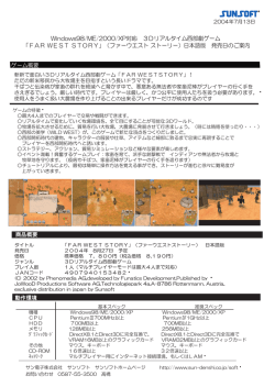 Windows98/ME/2000/XP対応 3Dリアルタイム西部劇ゲーム 「FAR