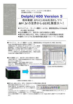 Delphi/400 Version 5