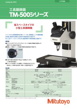 工具顕微鏡