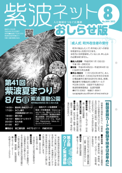 お知らせ版(2012.8月号)