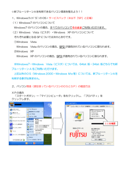 新ブルーリターンAを利用できるパソコン環境を整えよう！！ 1．Windows