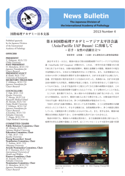 第 8 回国際病理アカデミーアジア太平洋会議 - The International