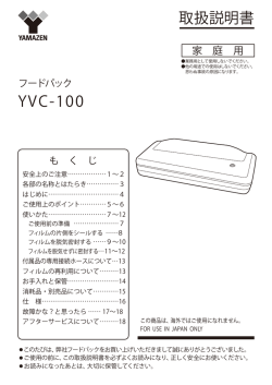 YVC-100 取扱説明書