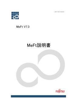 MeFt説明書 - ソフトウェア