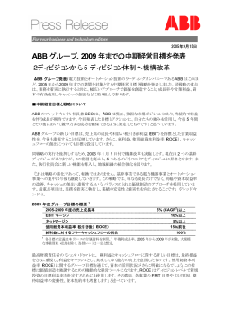 ABBグループ、2009年までの中期経営目標を発表