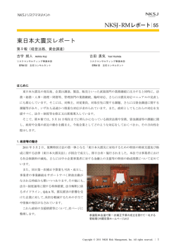 東日本大震災レポート――経営法務