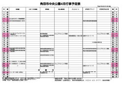 角田市中央公園4月行事予定表