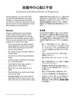 Concerns and Discomforts of Pregnancy 妊娠中の心配と不安