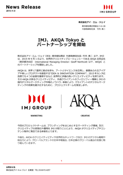 IMJ、AKQA Tokyo と パートナーシップを開始