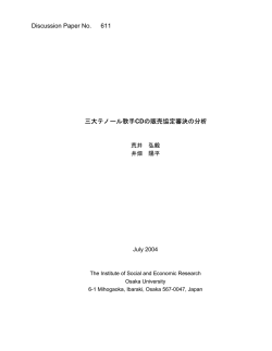 Discussion Paper No. 611 三大テノール歌手CDの販売協定審決の分析