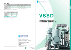 VSSD - 株式会社白川製作所