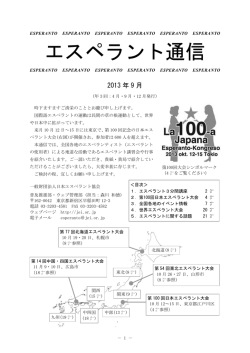 PDFファイル （1.1 MB） - 一般財団法人日本エスペラント協会