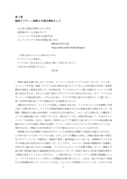 戦後アジアーー朝鮮と中国を標的として(PDF 582KB)