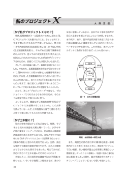 私のプロジェクトX - 公益社団法人 日本技術士会北海道本部