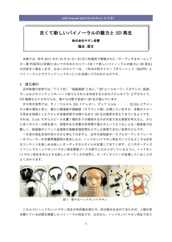 JASJ 2012 Vol.52 No.3（5 月号）007-013