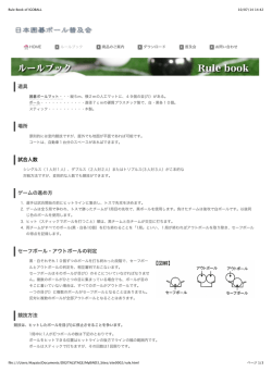 ルールブック PDF - 日本囲碁ボール普及会 TOP