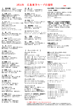 印刷用PDF - カープ応援ガイド 広島東洋カープ観戦・応援のために