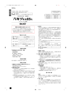 バキソ軟膏0.5 - 医療関係者向け情報｜大正富山医薬品株式会社