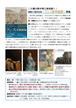 この夏は熊本県立美術館へ！