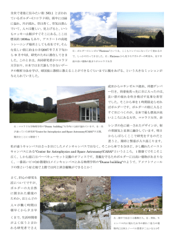 稲見さんの海外研究体験記(PDF形式)