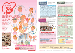 小阪産病院は2015年4月1日に 新たな病院として生まれ変わります