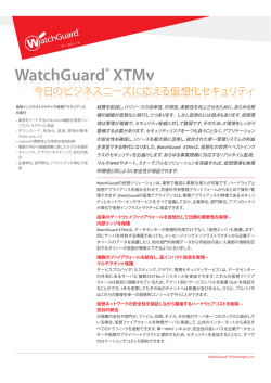 WatchGuard XTMvエディション