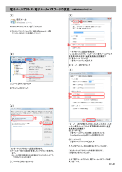 Windowsメール設定設定変更（PDF）