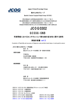 JCOG0302 - 日本臨床腫瘍研究グループ（JCOG:Japan Clinical