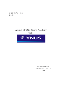 第1号 - YNUスポーツアカデミー