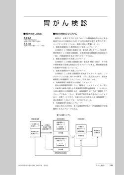 胃がん検診 - 公益財団法人東京都予防医学協会
