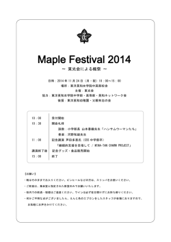 Maple Festival 2014