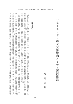 ピエール・ド・ボンジ枢機卿とミディ運河建設 - Musashi University