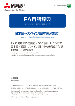 FA用語辞典 - Mitsubishi Electric Corporation