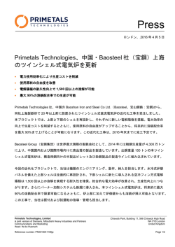Primetals Technologies、中国・Baosteel社（宝鋼）上海のツインシェル