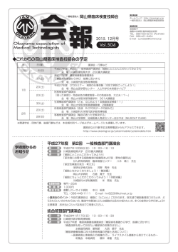 Vol.504 - 岡山県臨床検査技師会