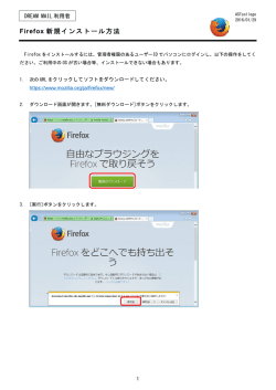 Firefox新規インストール