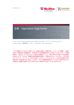 分析： Operation High Roller