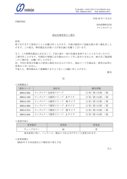添付PDF - 原田産業株式会社メディカルチーム