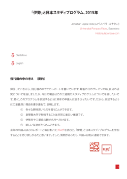 「伊勢」と日本スタディプログラム、2015年