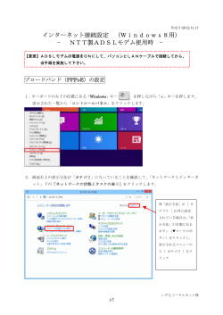 インターネット接続設定 （Windows8用） − NTT製