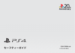 セーフティーガイド - PlayStation