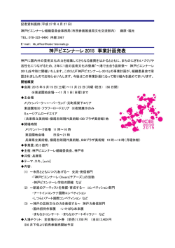 神戸ビエンナーレ 2015 事業計画発表