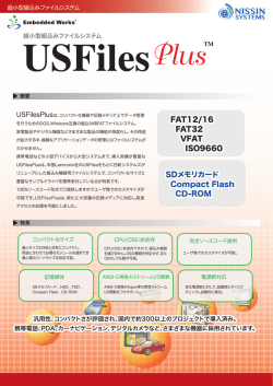 FAT12/16 FAT32 VFAT ISO9660 SDメモリカード Compact Flash CD