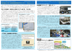横浜国立大学 地域実践教育研究センター News 第2号