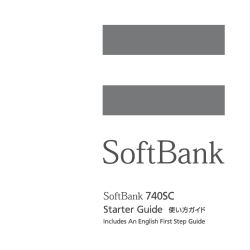 SoftBank 740SC 使い方ガイド