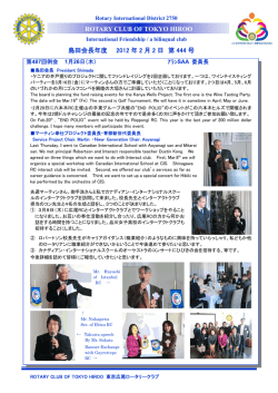ROTARY CLUB OF TOKYO HIROO 島田会長年度 2012 年 2 月 2 日